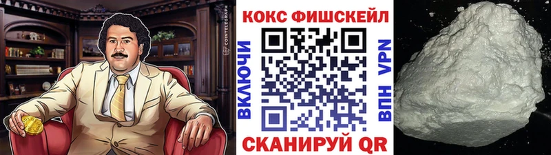 КОКАИН Fish Scale  Лысьва 