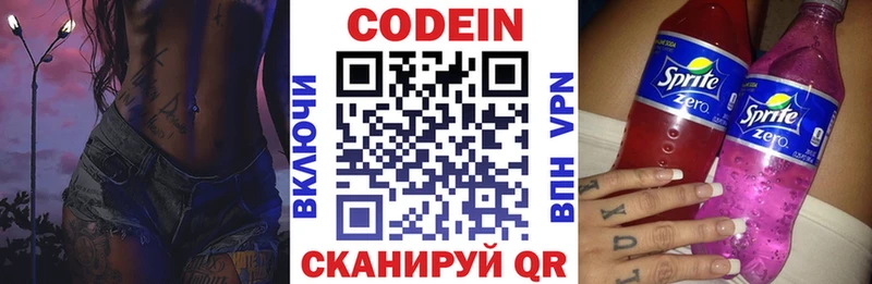 Кодеин Purple Drank  kraken ССЫЛКА  Лысьва 